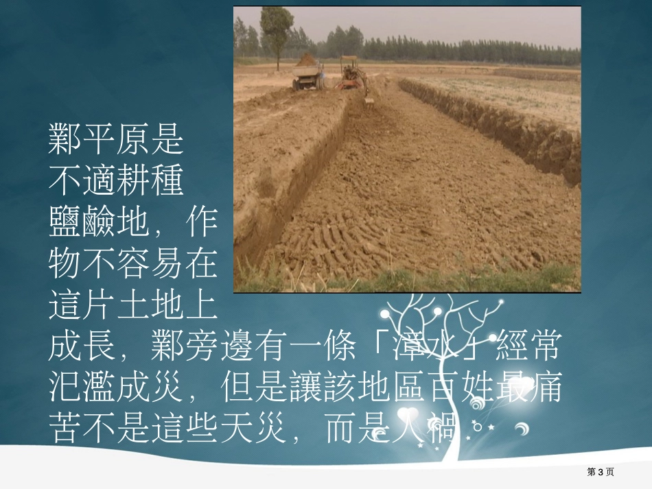 由水土科学论西门豹市公开课金奖市赛课一等奖课件_第3页