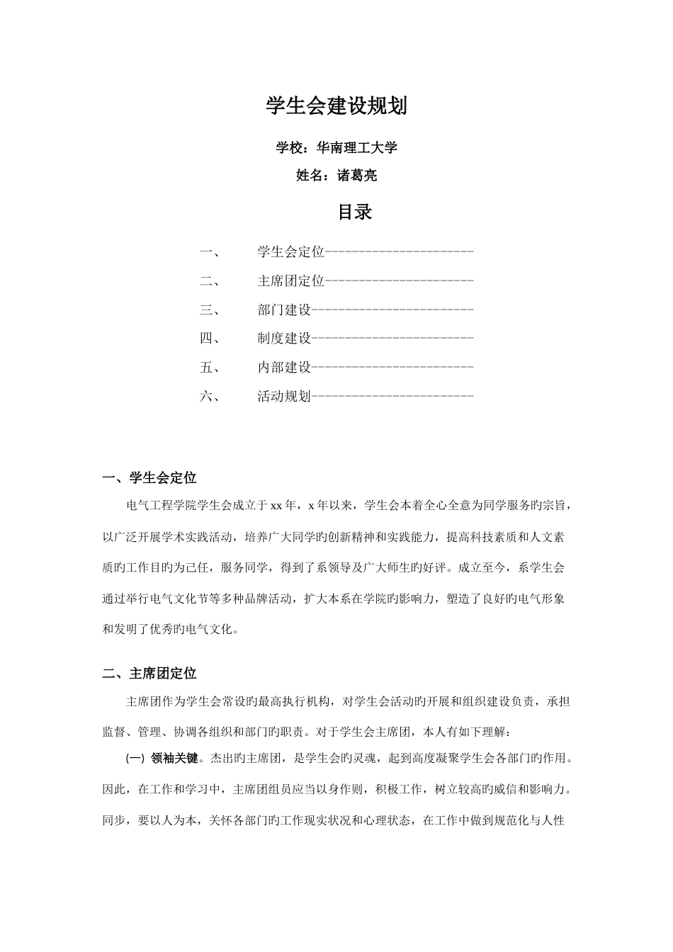 学生会建设规划_第1页