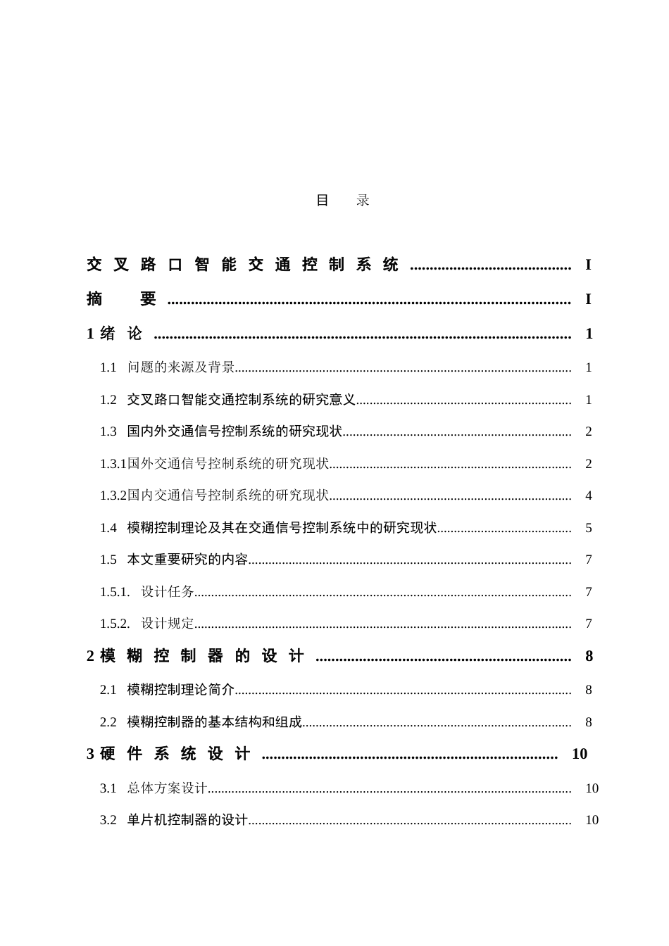 交叉路口智能交通控制系统标准专科机电一体化_第3页