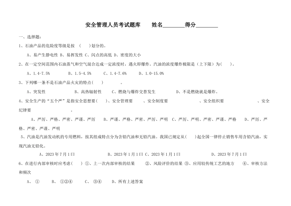 2023年油库操作员考试题_第1页