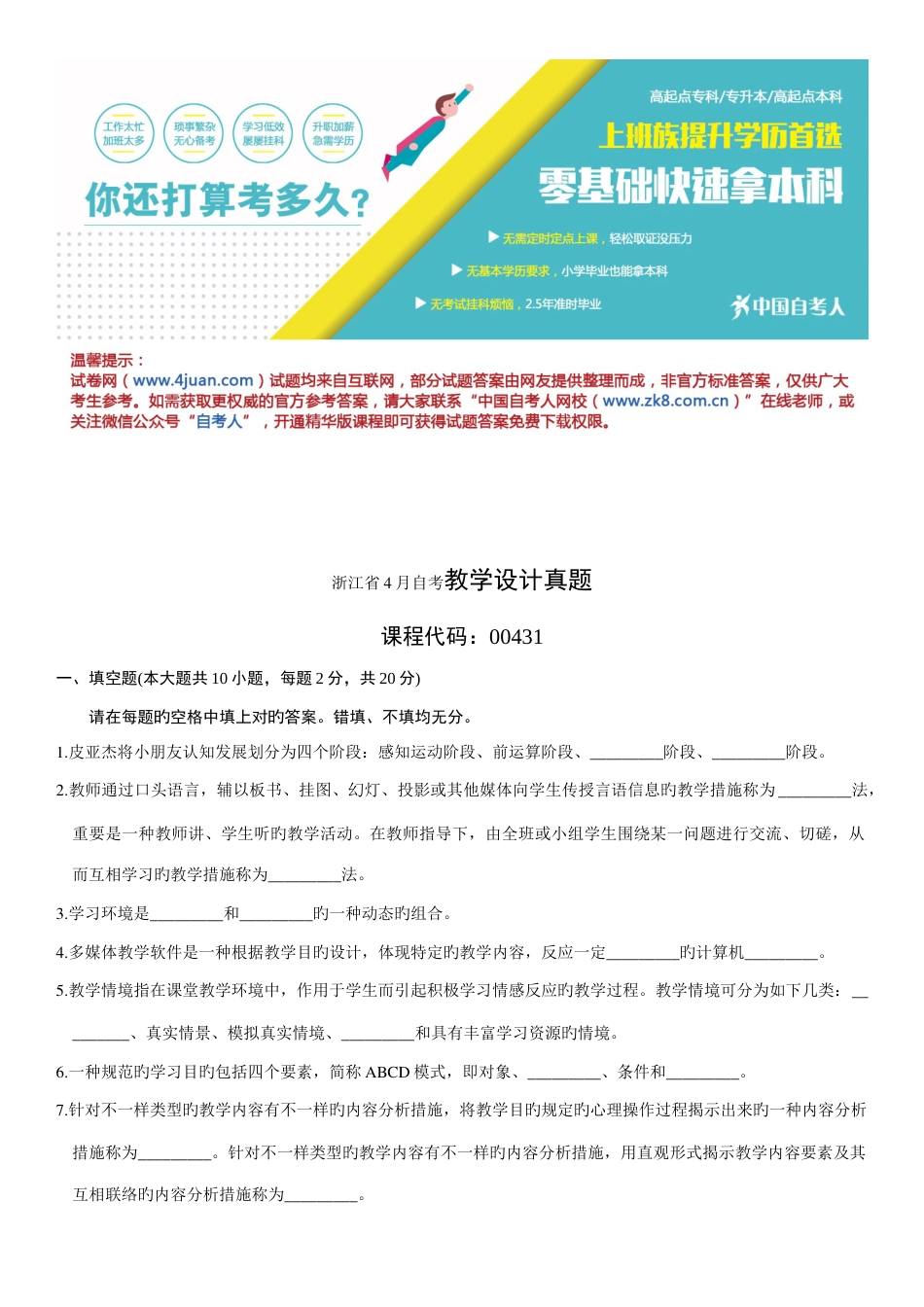 2023年浙江省自考教学设计真题_第1页