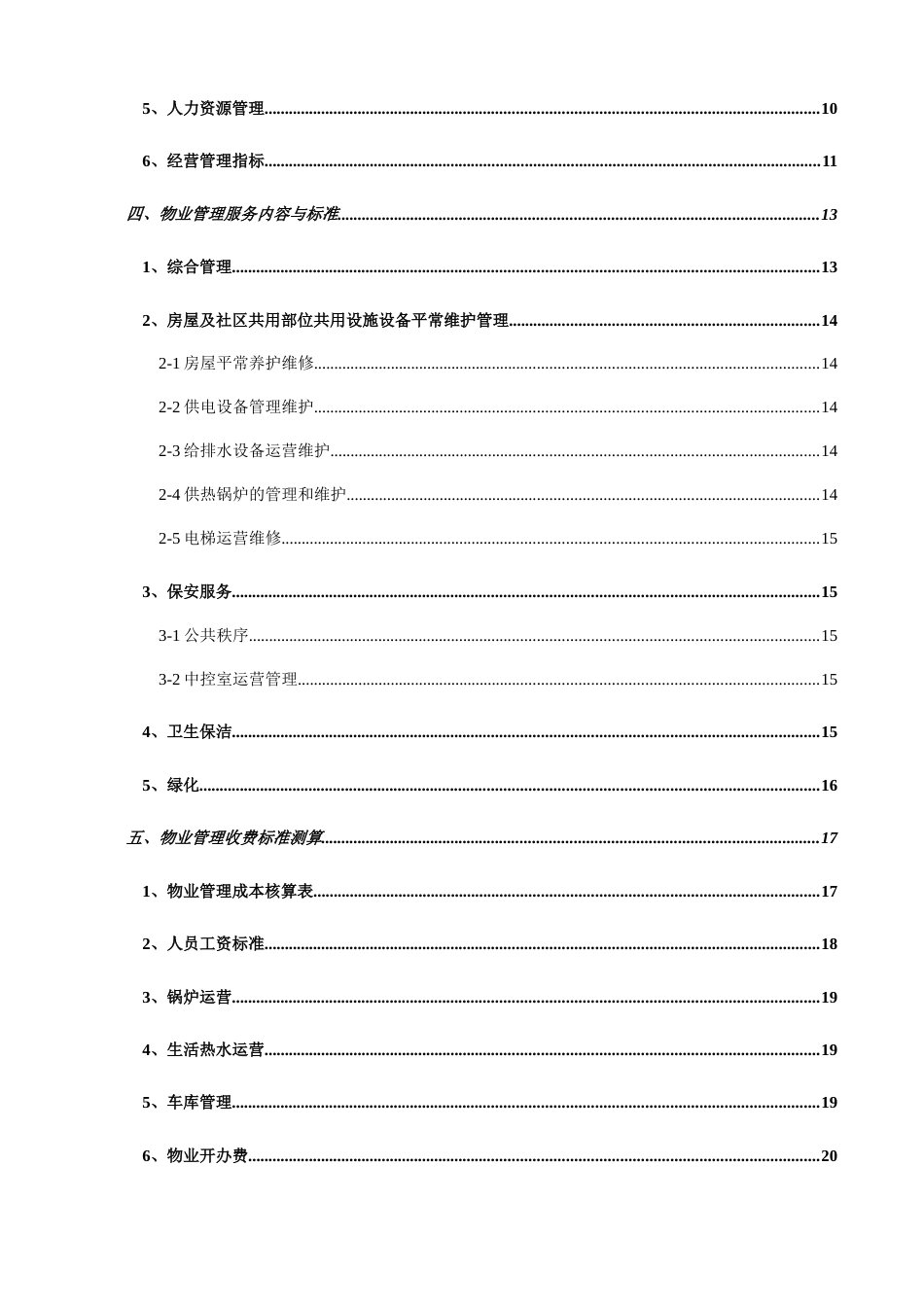 小区物业投标书_第2页