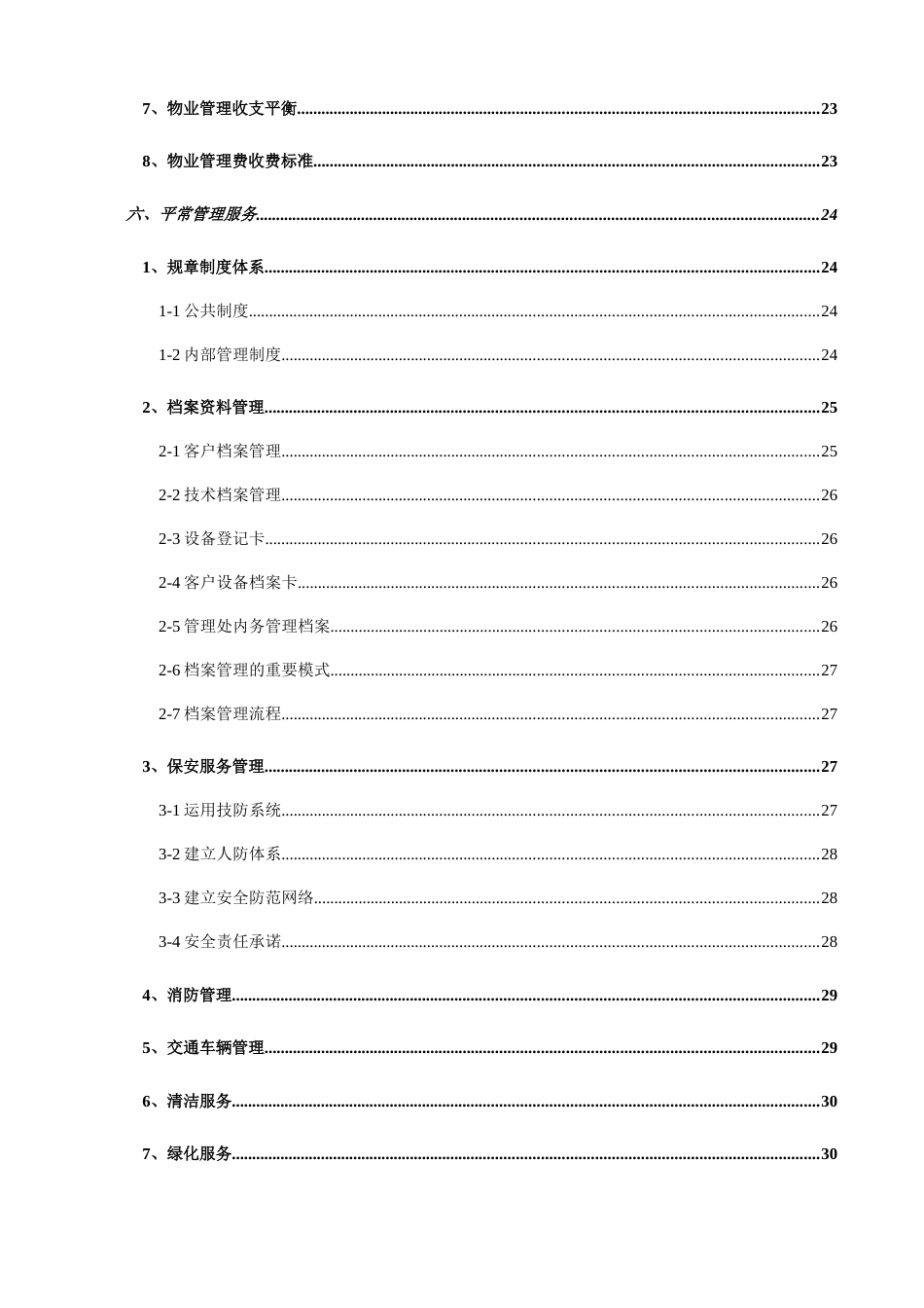 小区物业投标书_第3页