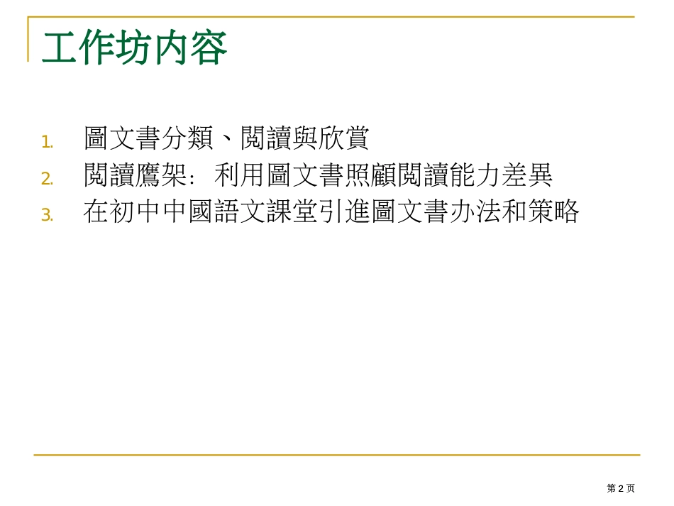 图文书的阅读和教学市公开课金奖市赛课一等奖课件_第2页