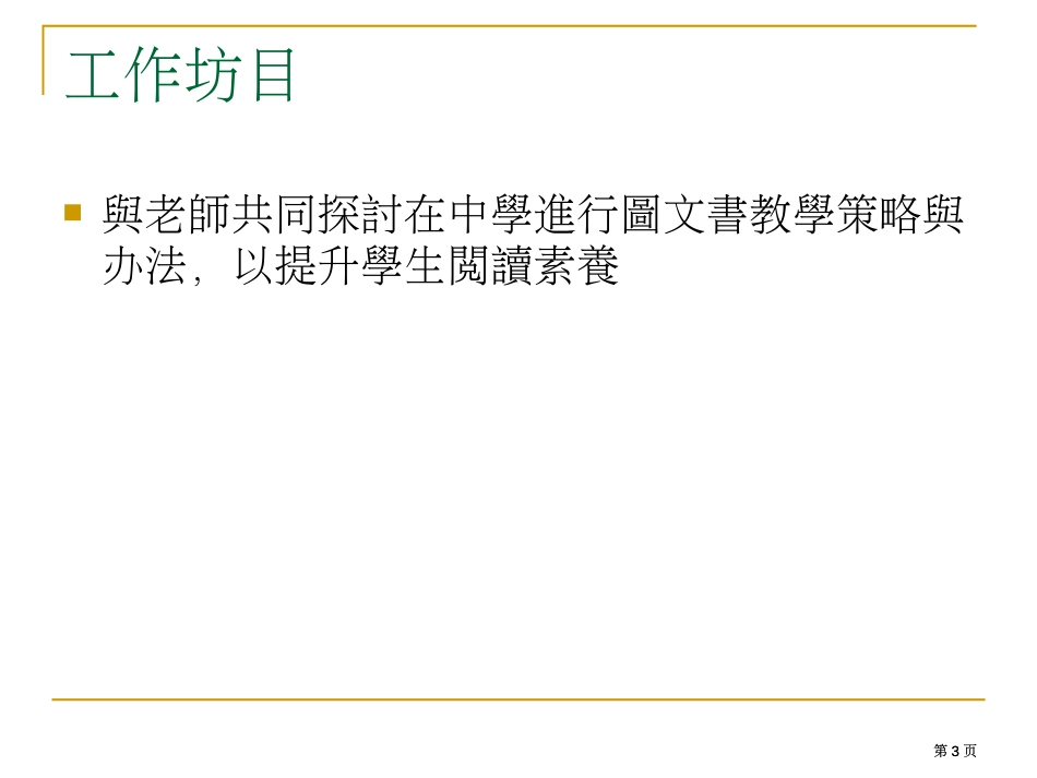 图文书的阅读和教学市公开课金奖市赛课一等奖课件_第3页