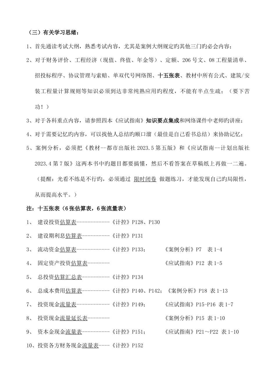 2023年造价工程师考试部分知识点_第2页