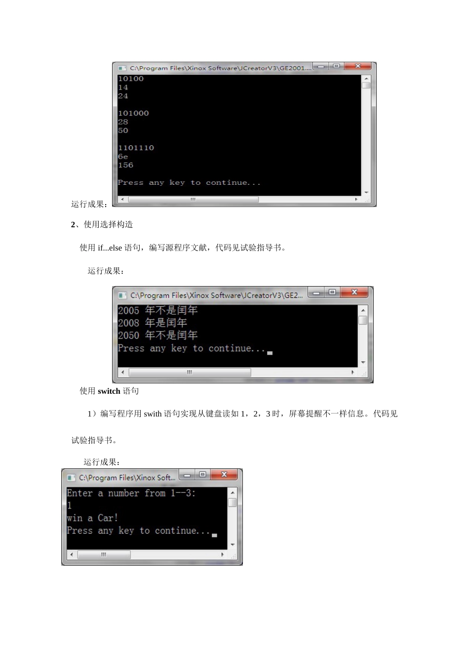 2023年全国1月Java语言程序设计自考试题_第2页