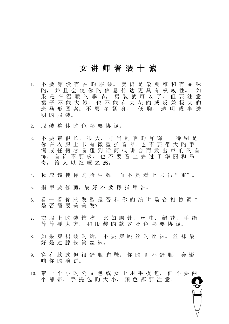 讲师着装要领_第2页