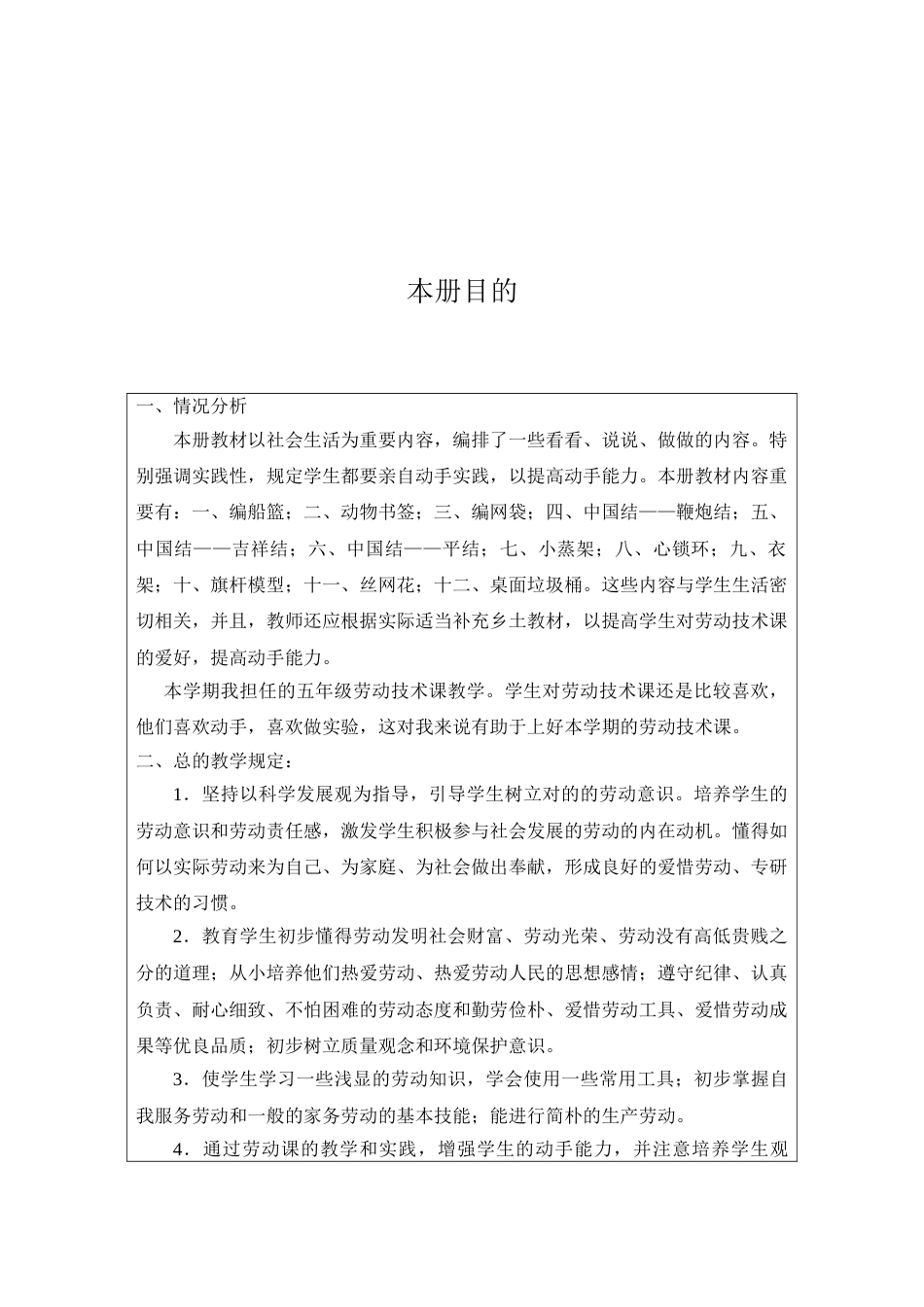 五下劳动与技术教案表格式_第2页