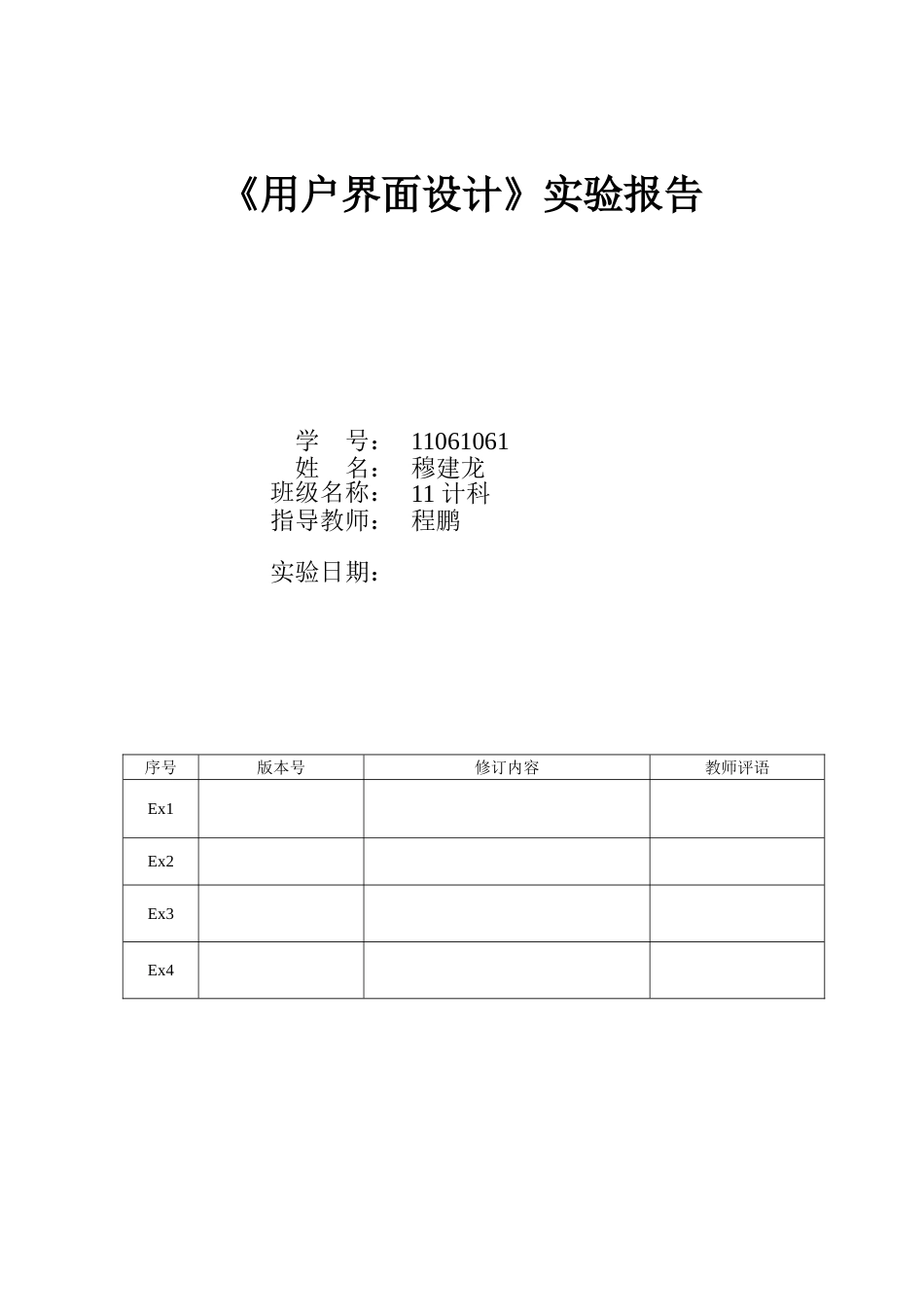 2023年用户界面试验报告英文版原版_第1页