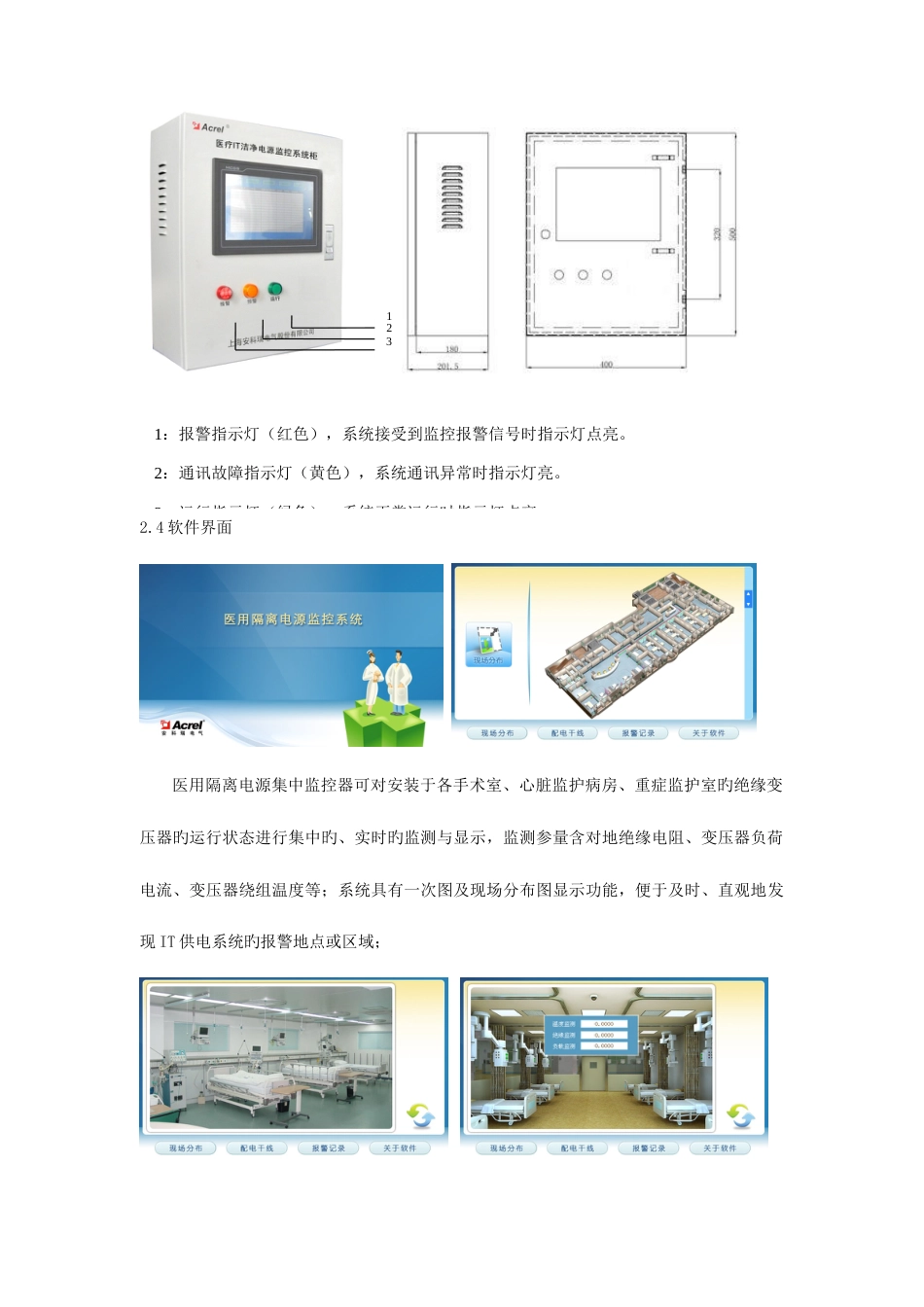 安科瑞IT配电系统绝缘监测装置及医疗场所供电解决方案_第2页