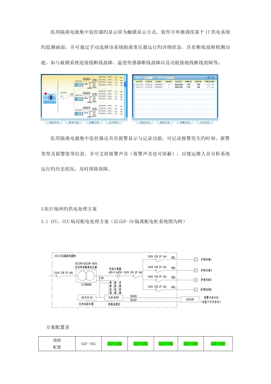 安科瑞IT配电系统绝缘监测装置及医疗场所供电解决方案_第3页