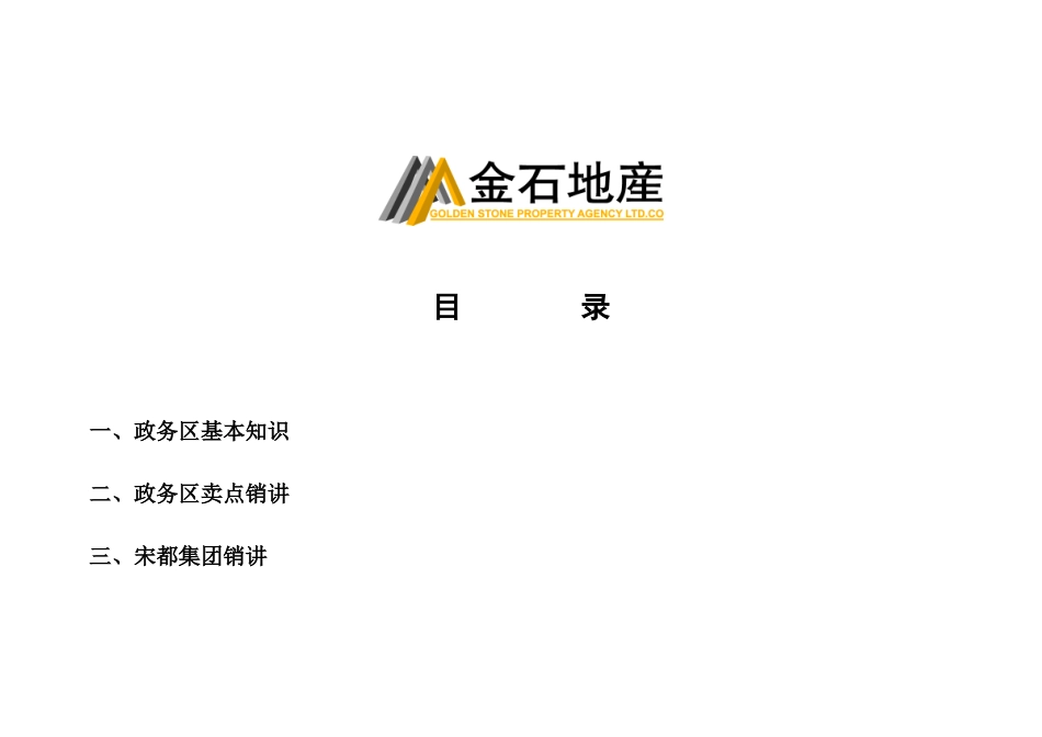 项目销售策划报告_第2页