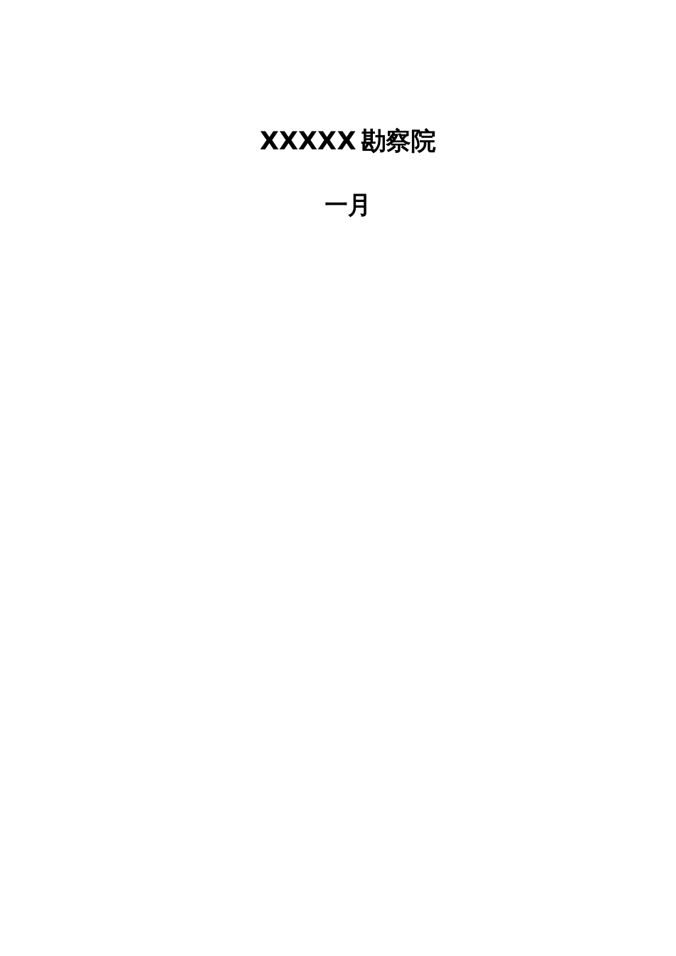 基坑监测方案模板_第2页