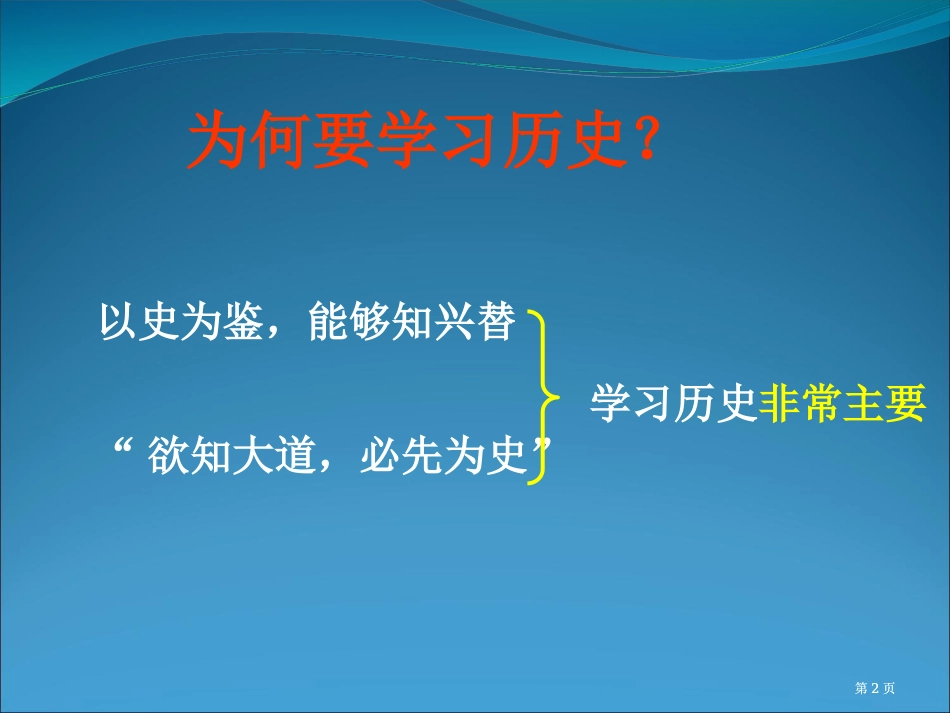 为什么要学习历史市公开课金奖市赛课一等奖课件_第2页