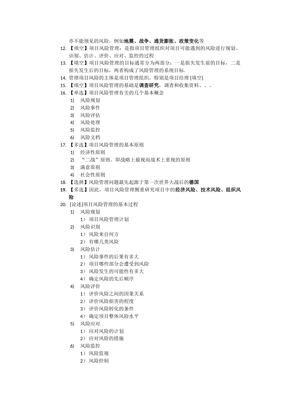 项目风险管理总结_第2页