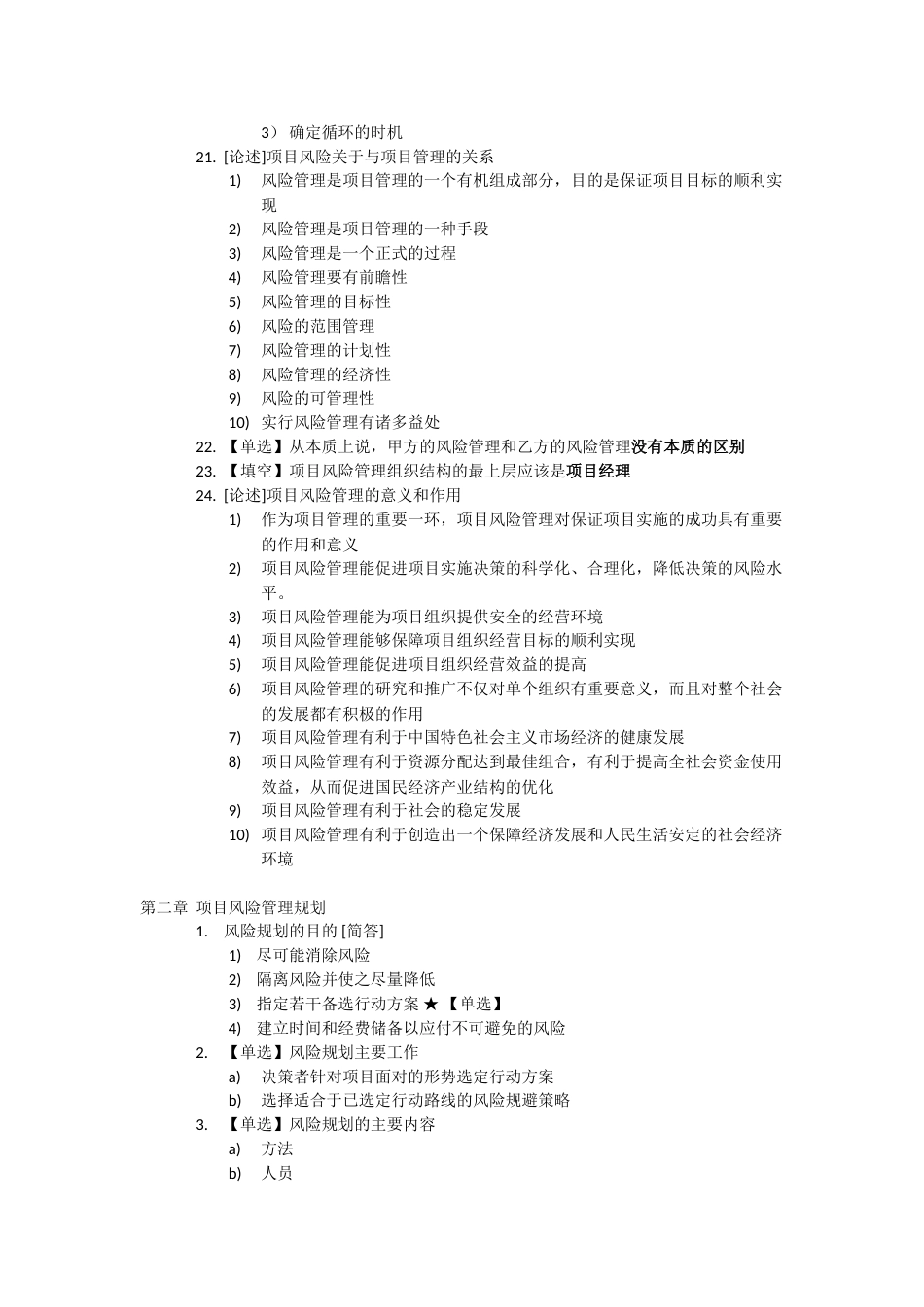 项目风险管理总结_第3页