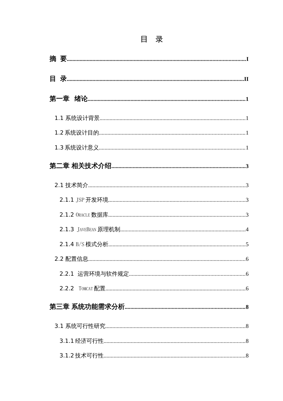 博客系统设计与实现_第2页