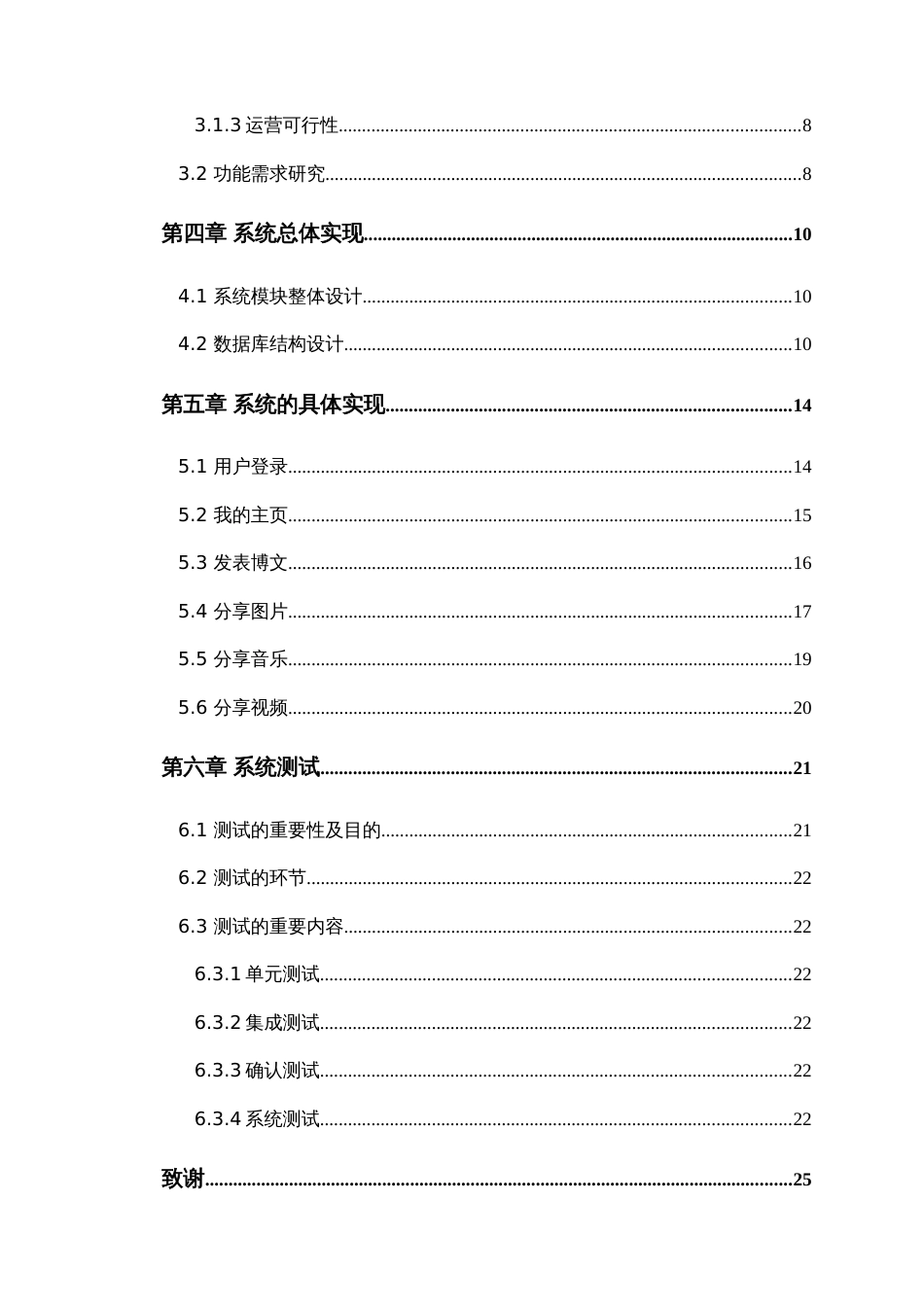 博客系统设计与实现_第3页