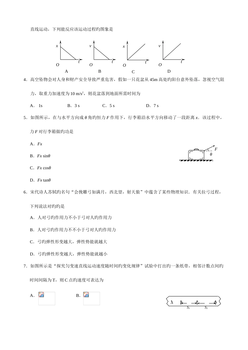 2023年江苏学业水平测试试题物理_第2页
