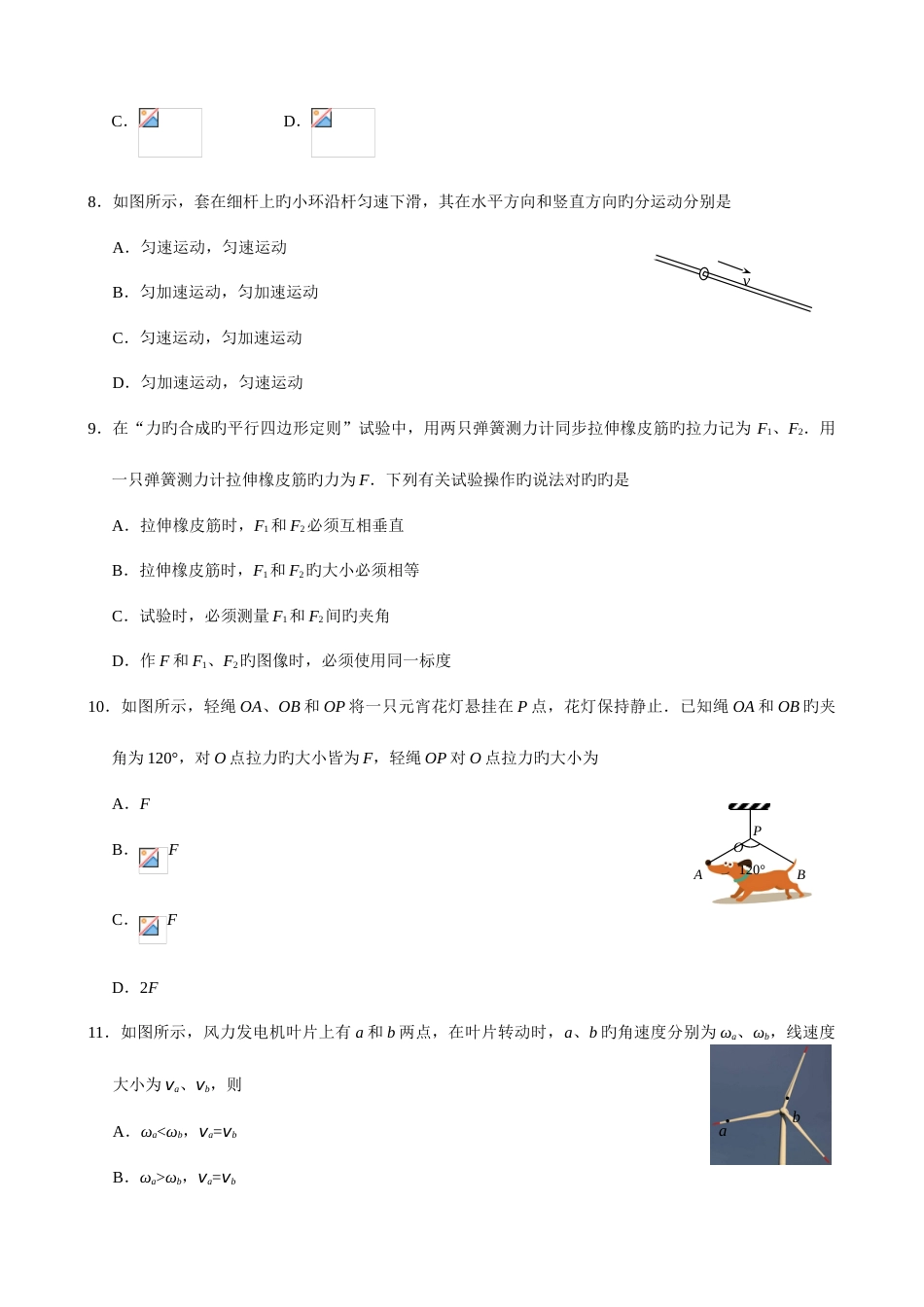 2023年江苏学业水平测试试题物理_第3页