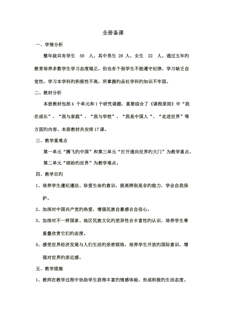 2023年六年级上册全册教案_第1页