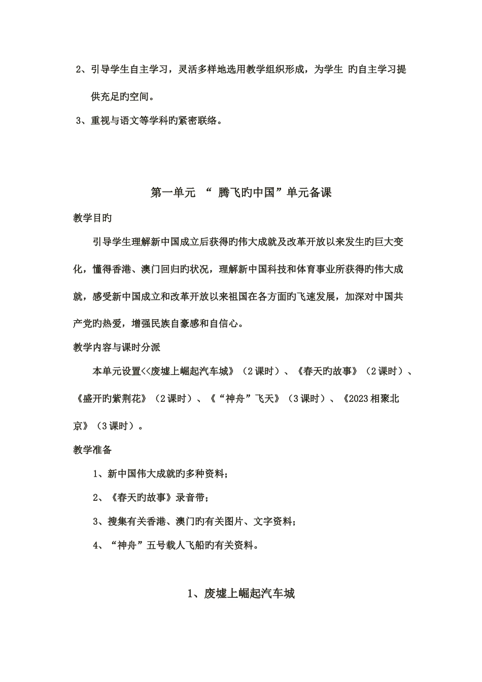 2023年六年级上册全册教案_第2页