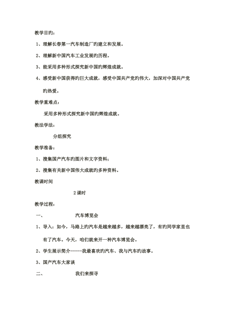 2023年六年级上册全册教案_第3页