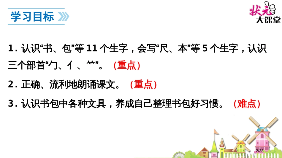 人教版8小书包市名师优质课赛课一等奖市公开课获奖课件_第2页