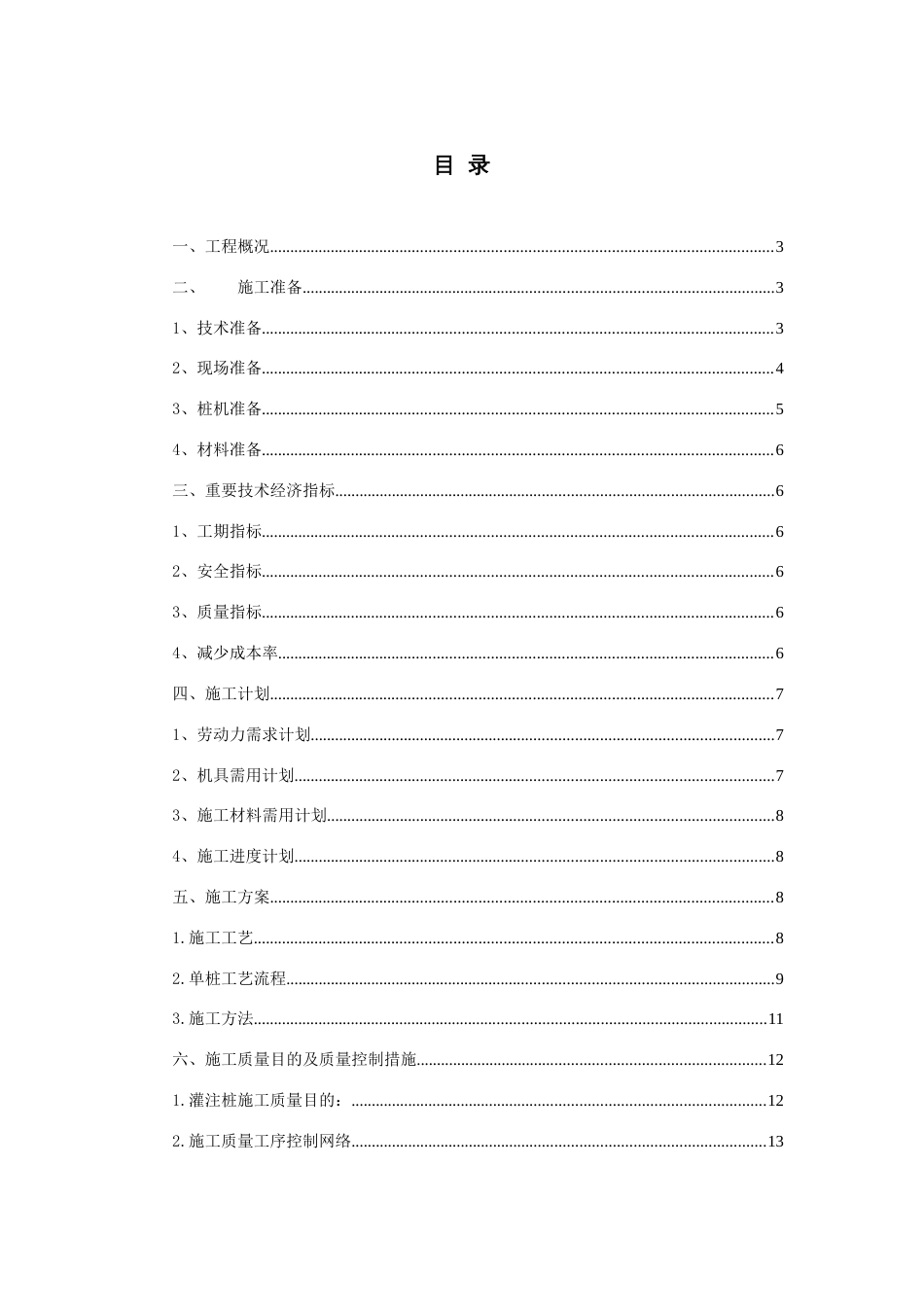 大楼基础打桩工程施工组织设计方案_第1页