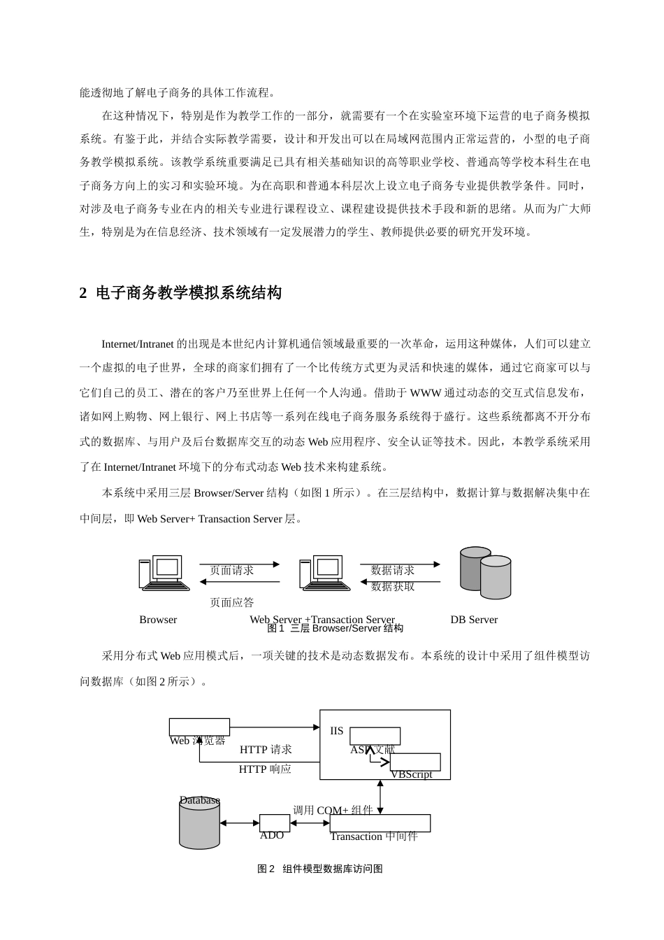 电子商务教学模拟系统的设计与实现_第2页