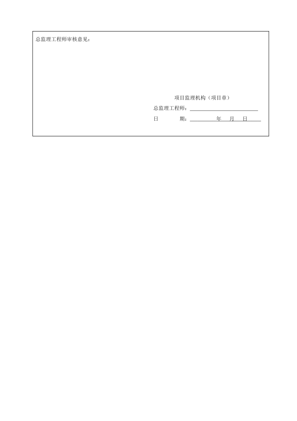 高层区施工组织设计_第2页