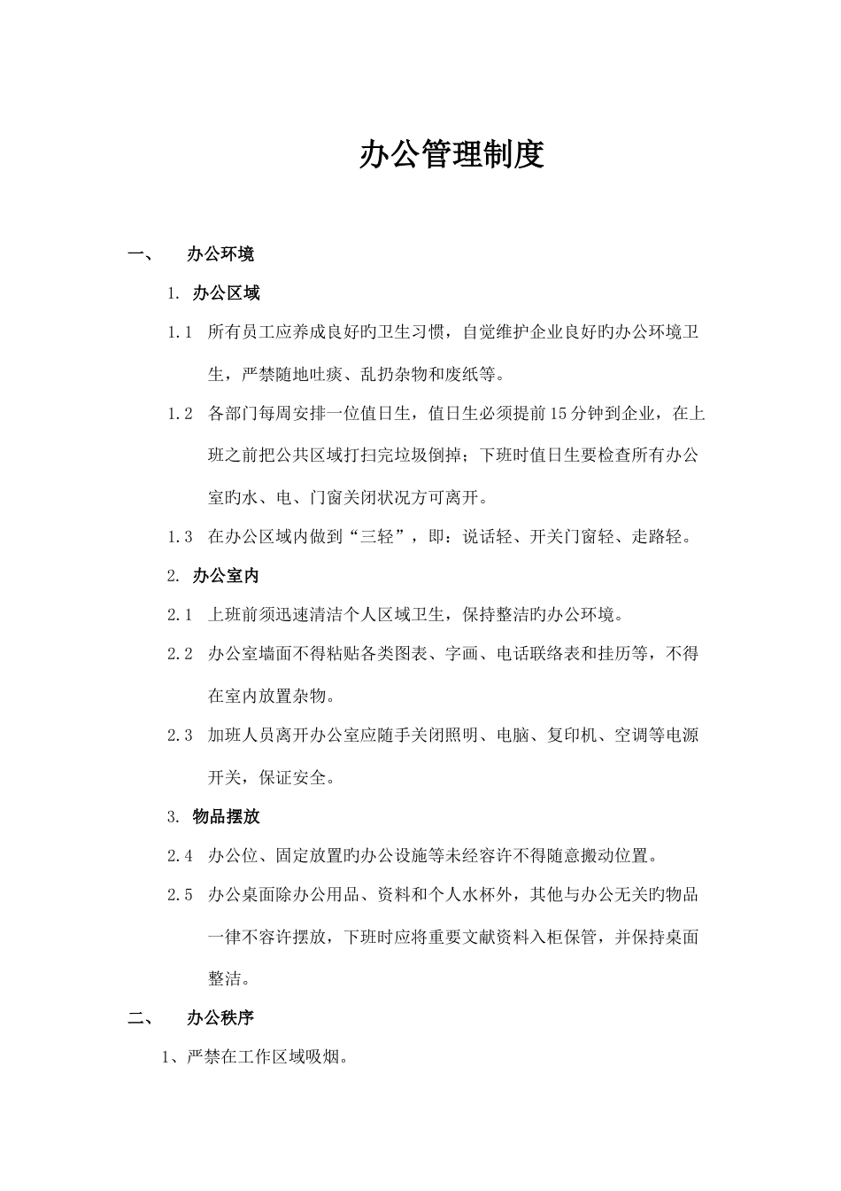 行政管理制度_第1页