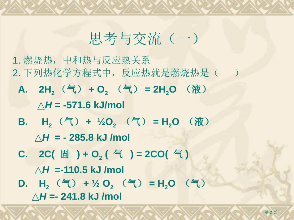 化学反应与能量变化市公开课金奖市赛课一等奖课件_第2页