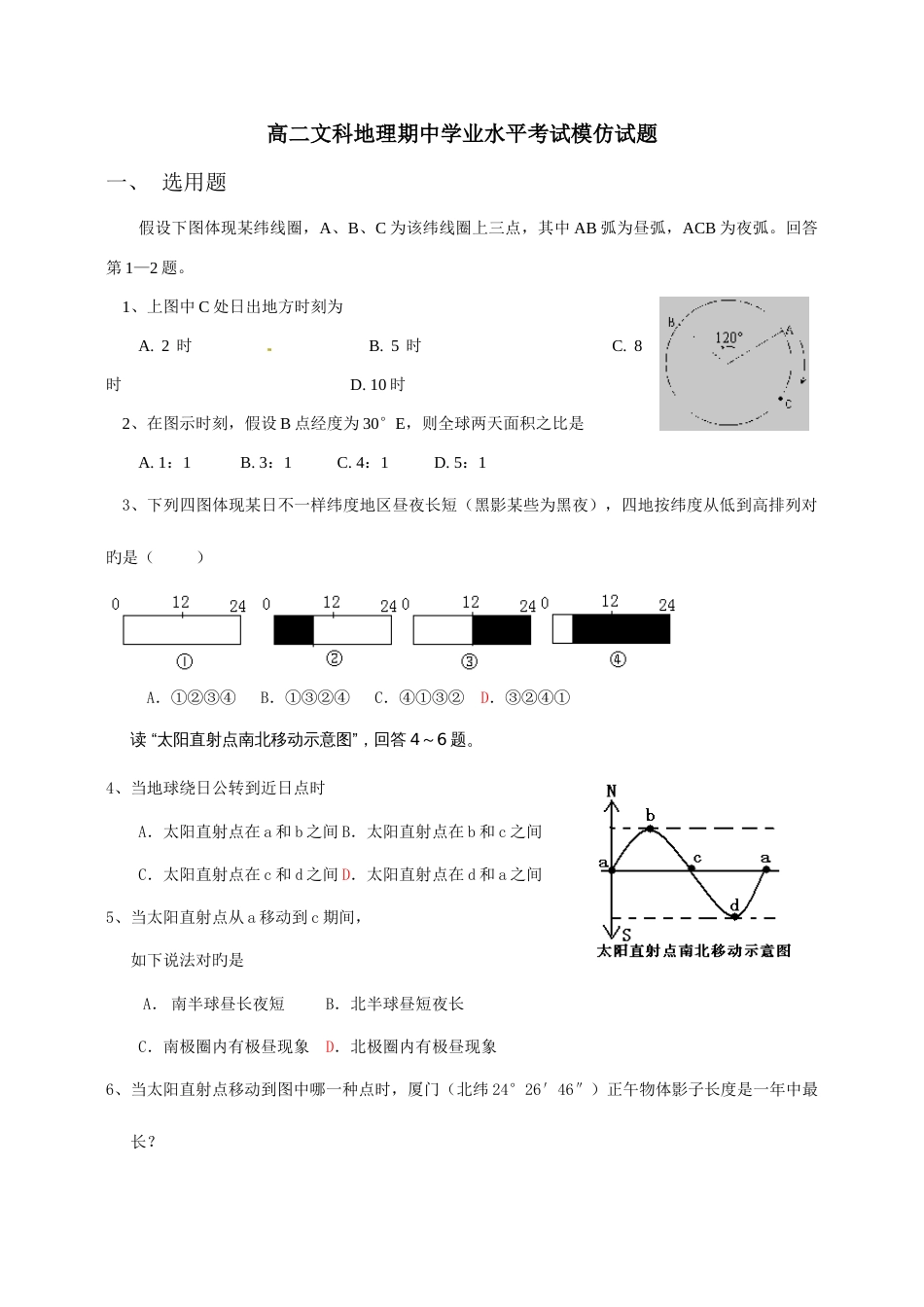 2023年山东省荣成市第六中学高二期中学业水平考试模拟试题地理文科_第1页