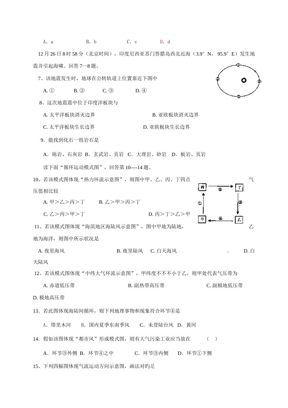 2023年山东省荣成市第六中学高二期中学业水平考试模拟试题地理文科_第2页