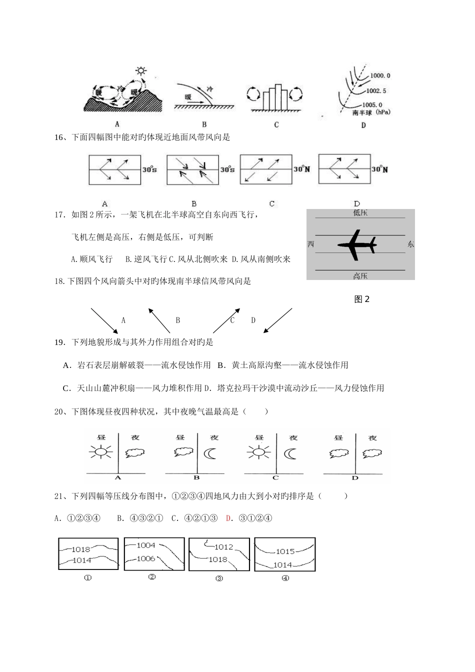 2023年山东省荣成市第六中学高二期中学业水平考试模拟试题地理文科_第3页