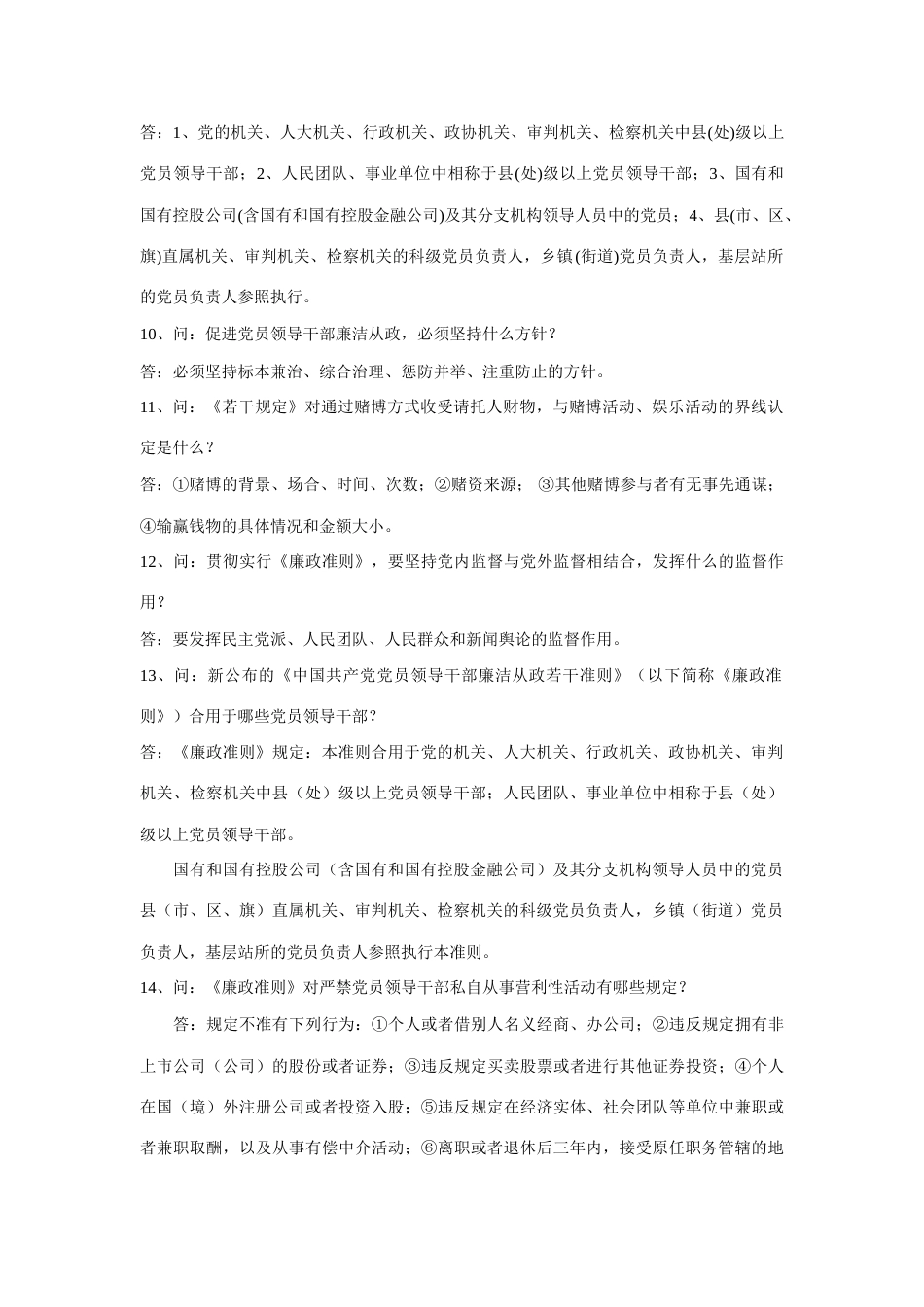 2023年廉政准则知识竞赛学习资料_第2页