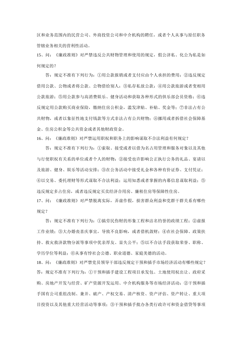 2023年廉政准则知识竞赛学习资料_第3页