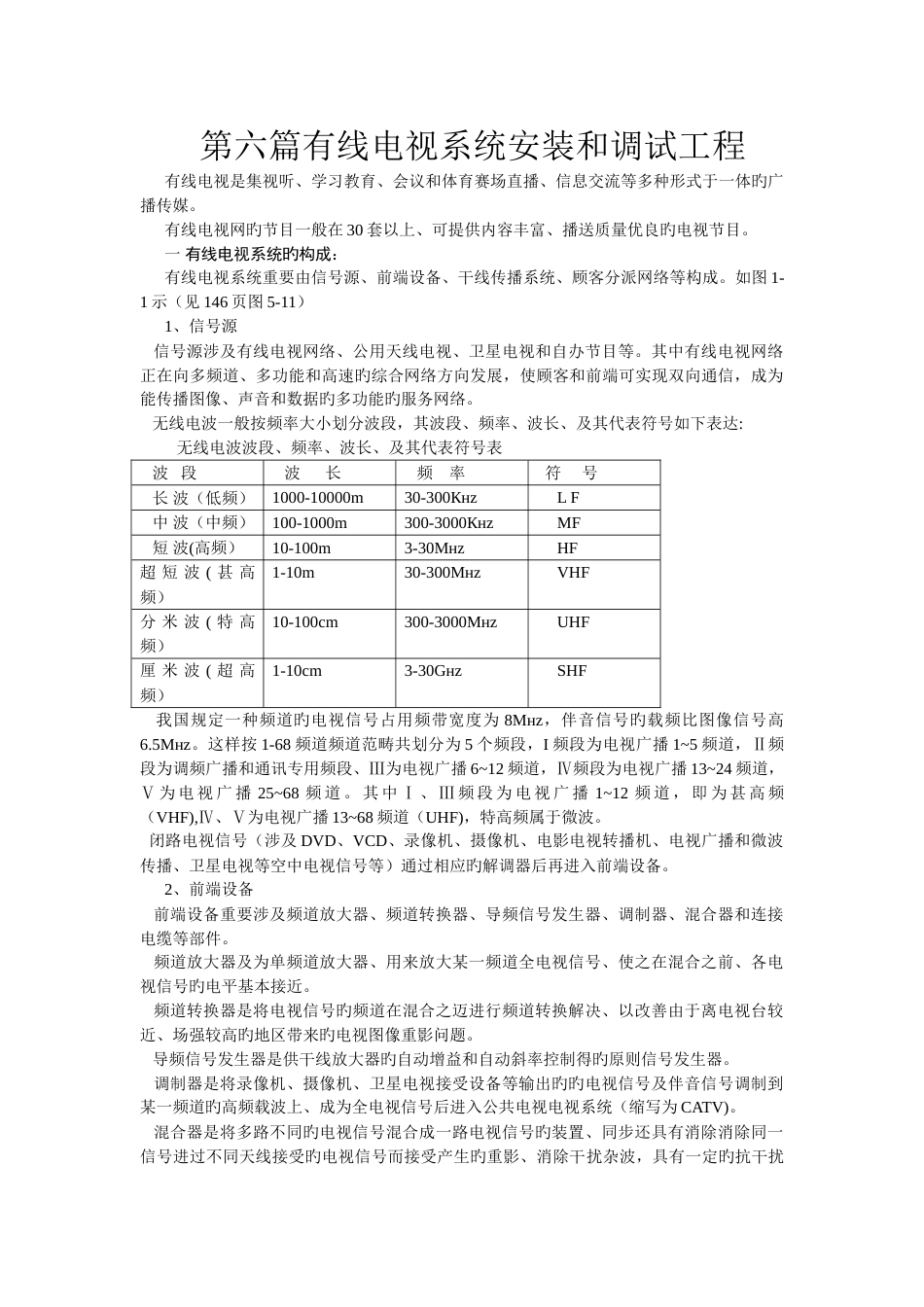 有线电视系统安装调试工程_第1页