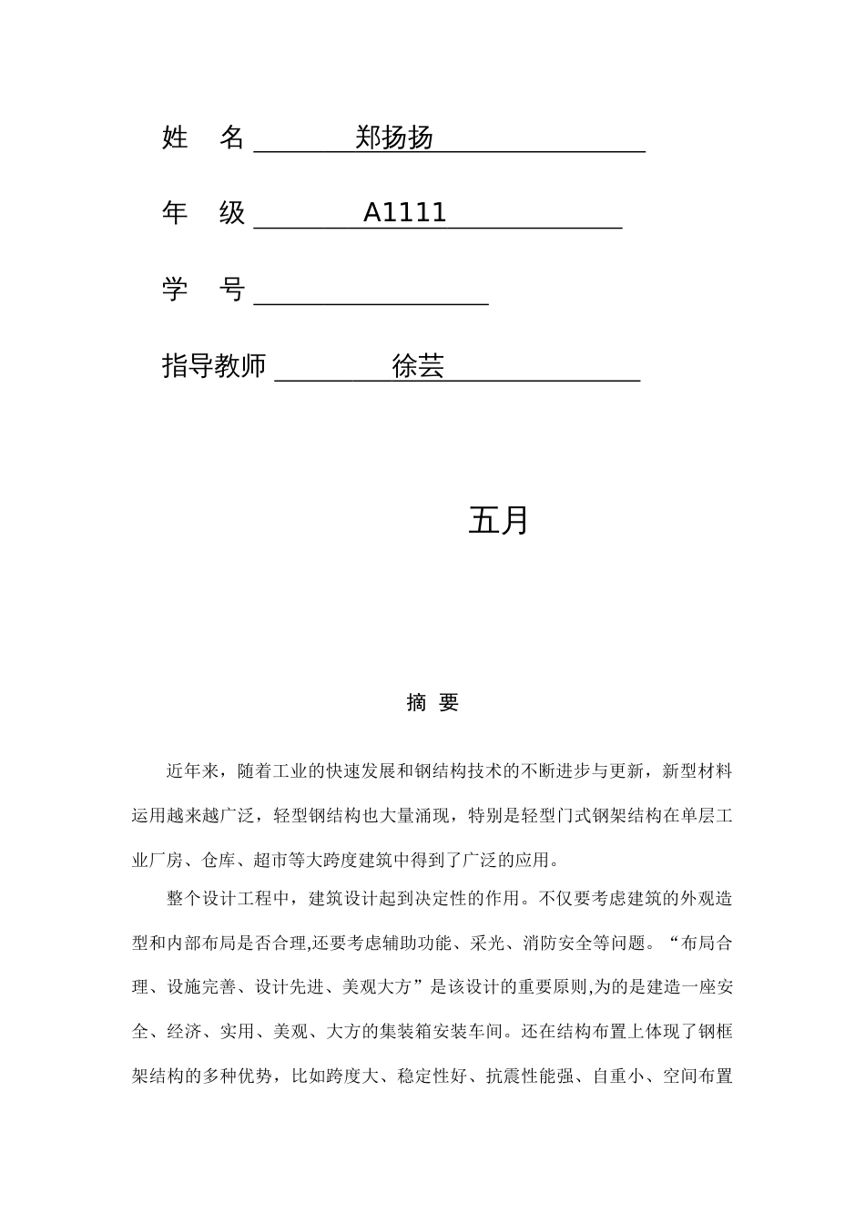 单层厂房设计计算书_第2页