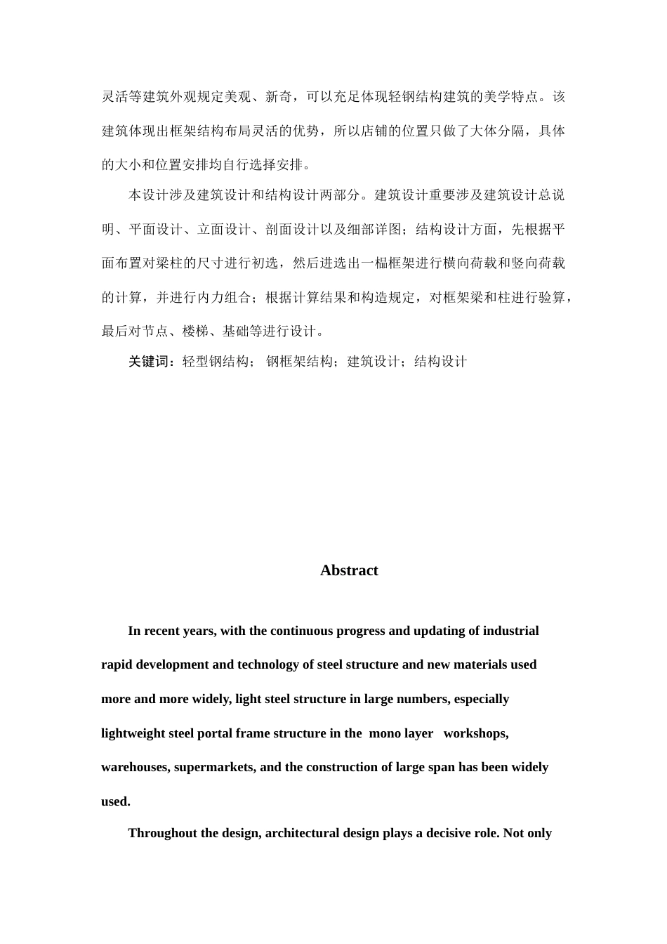 单层厂房设计计算书_第3页