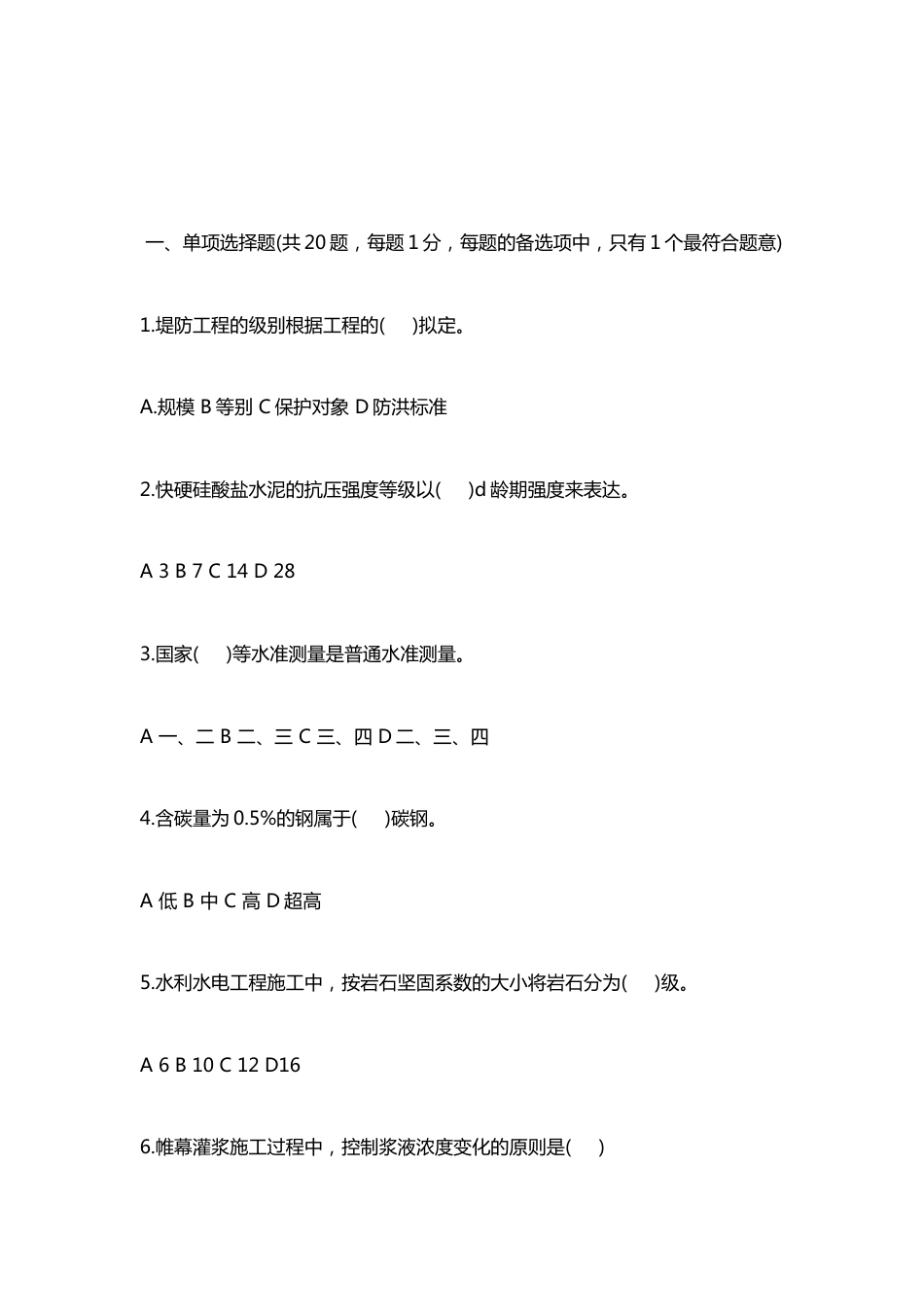 2023年二级建造师水利水电模拟考试题_第2页