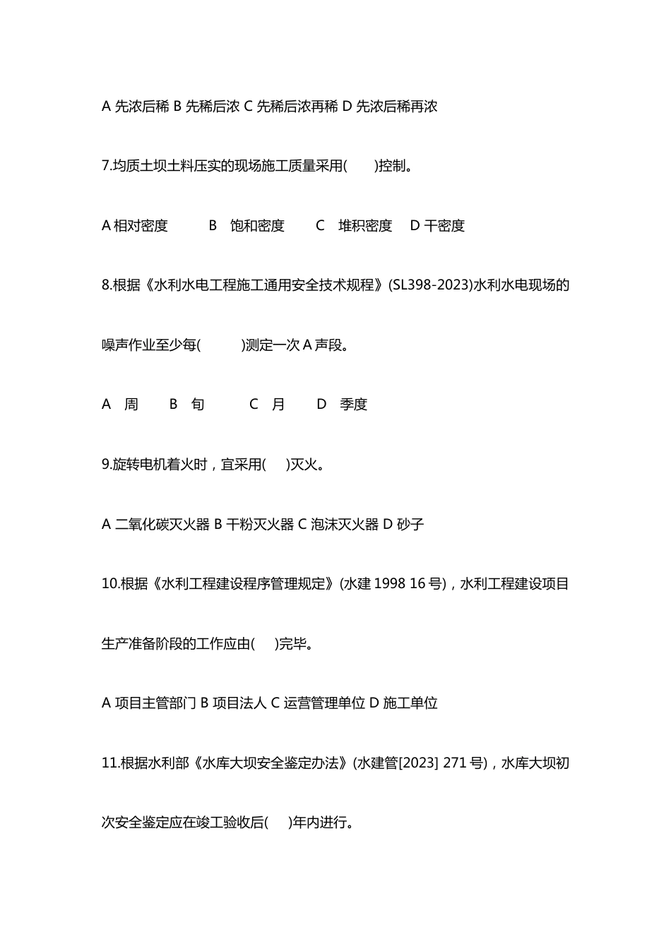 2023年二级建造师水利水电模拟考试题_第3页