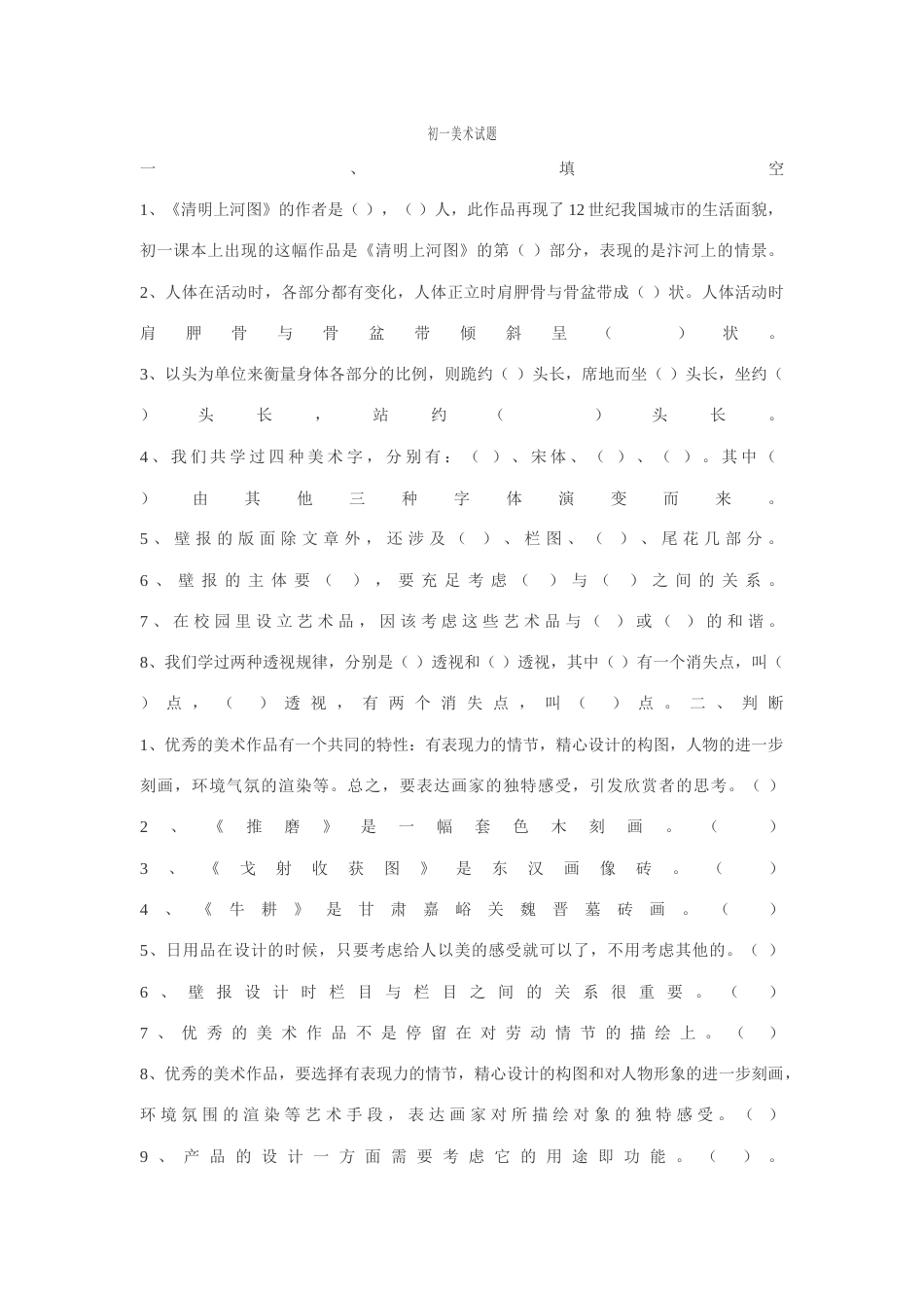 2023年初中美术重点知识试题_第1页