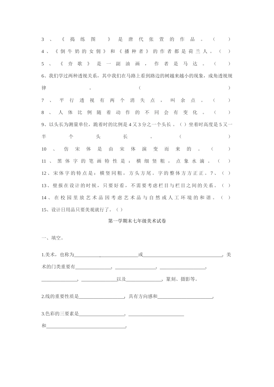 2023年初中美术重点知识试题_第3页