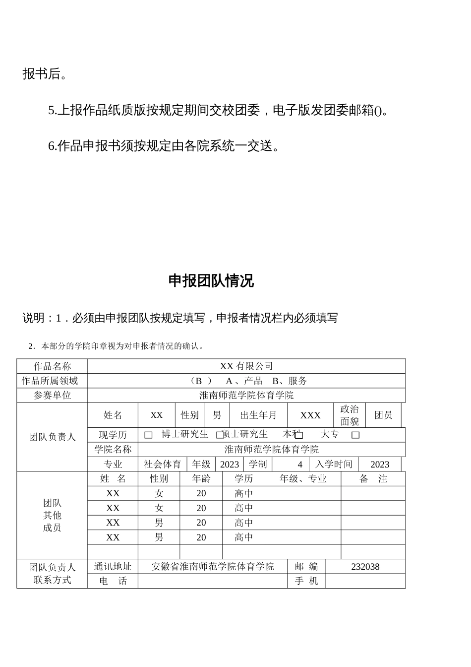 2023年挑战杯大学生创业计划竞赛计划书_第3页