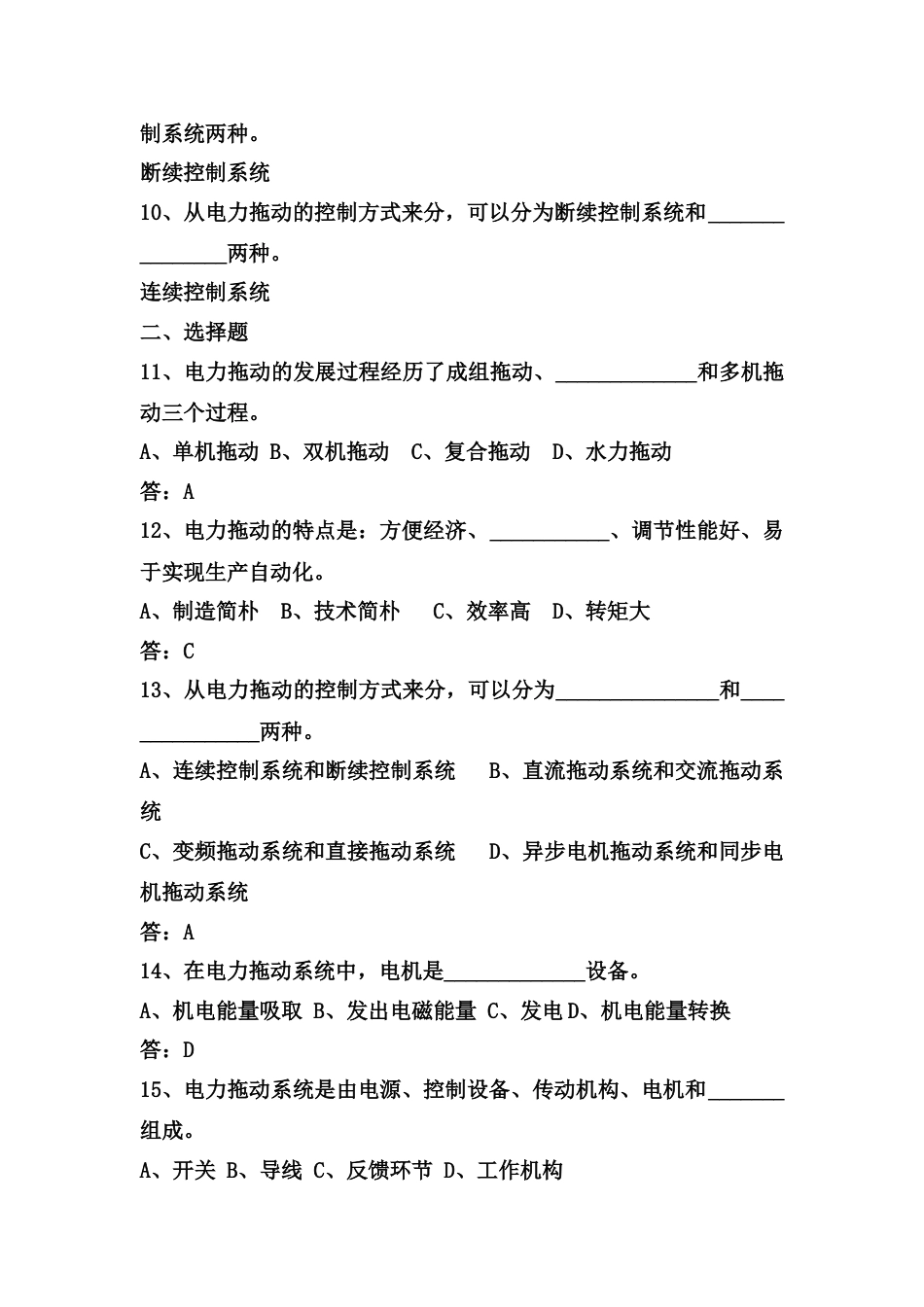 2023年电机与电力拖动试题库_第2页