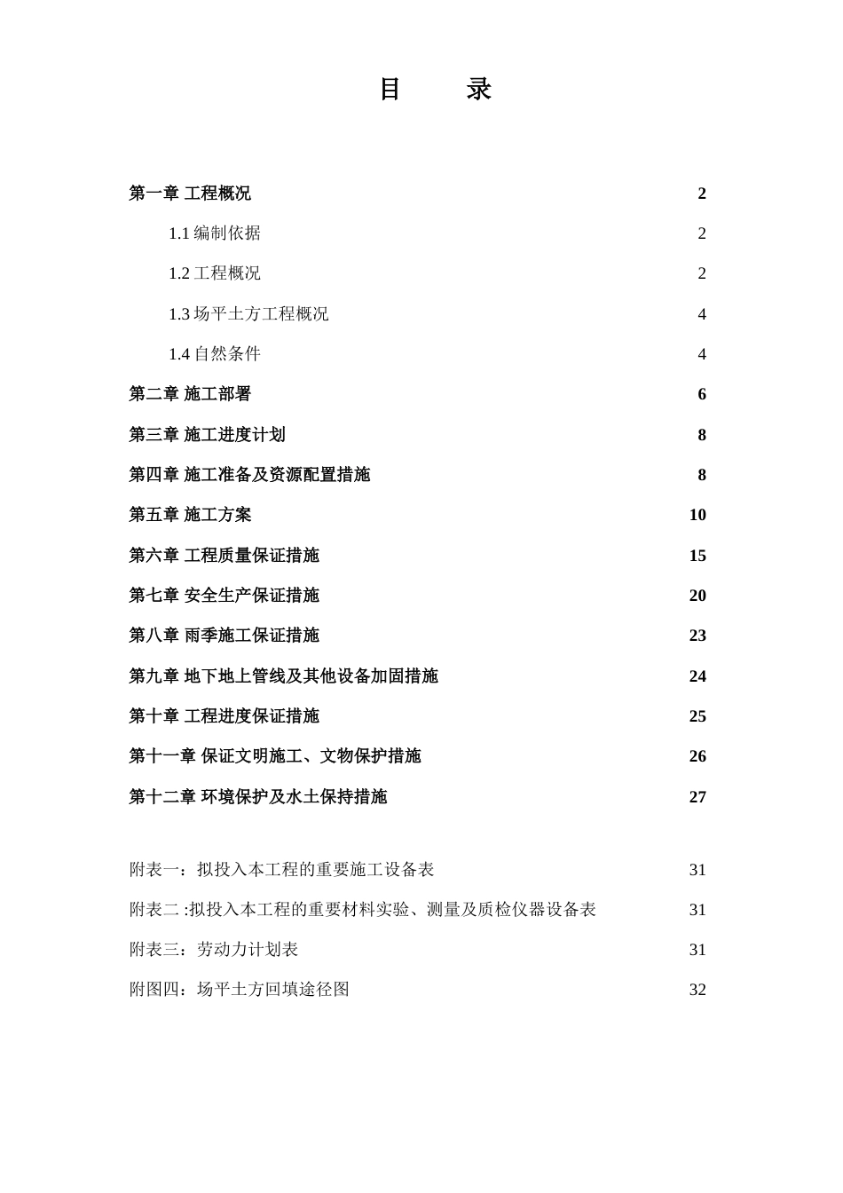 丹江口码头工程场平土方工程施工方案_第1页