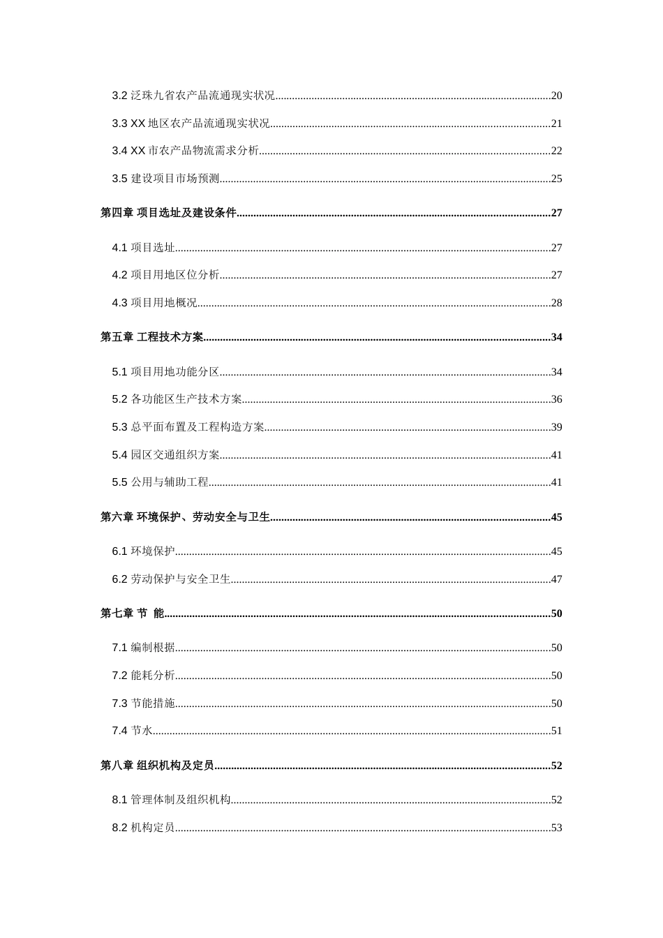 国际农产品物流园建设项目可行研究报告审定_第3页